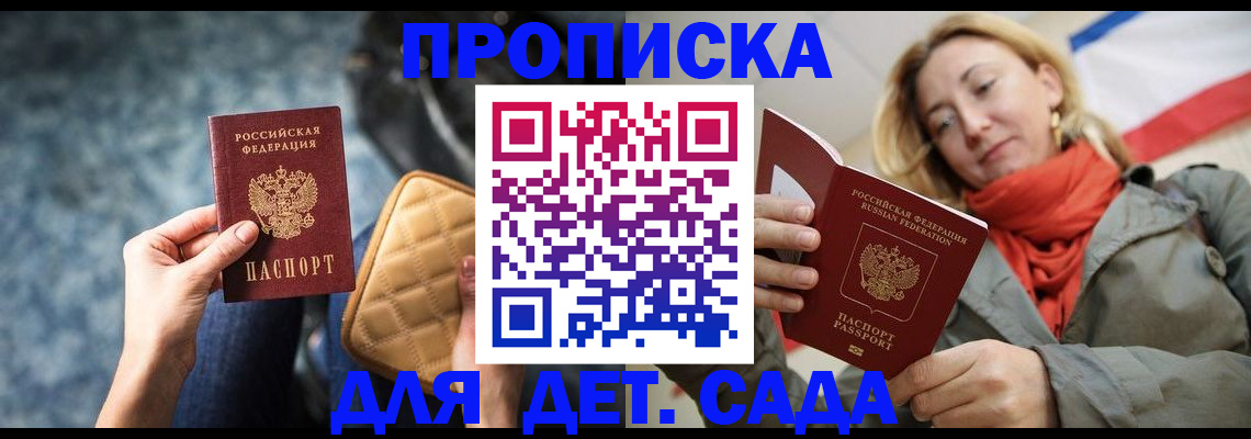 прописка в Боровске