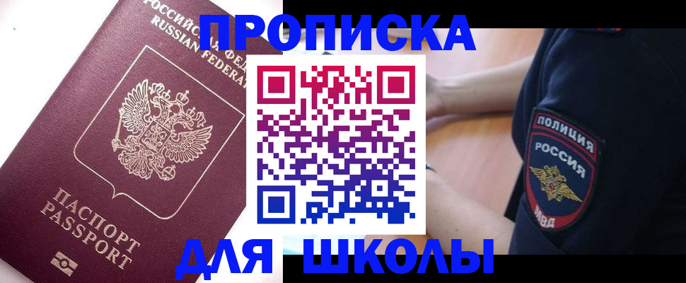 прописка штамп в Боровске