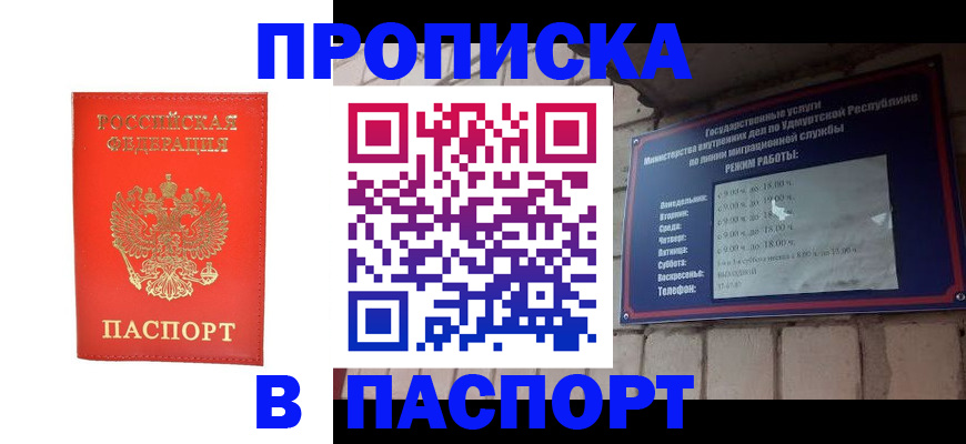 прописка в квартире в Боровске