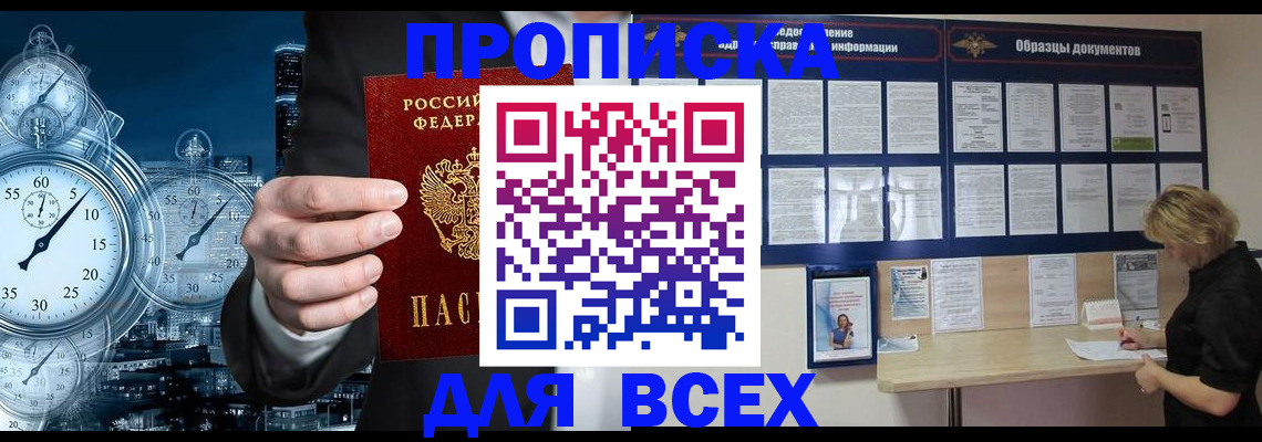 временная регистрация недорого в Боровске